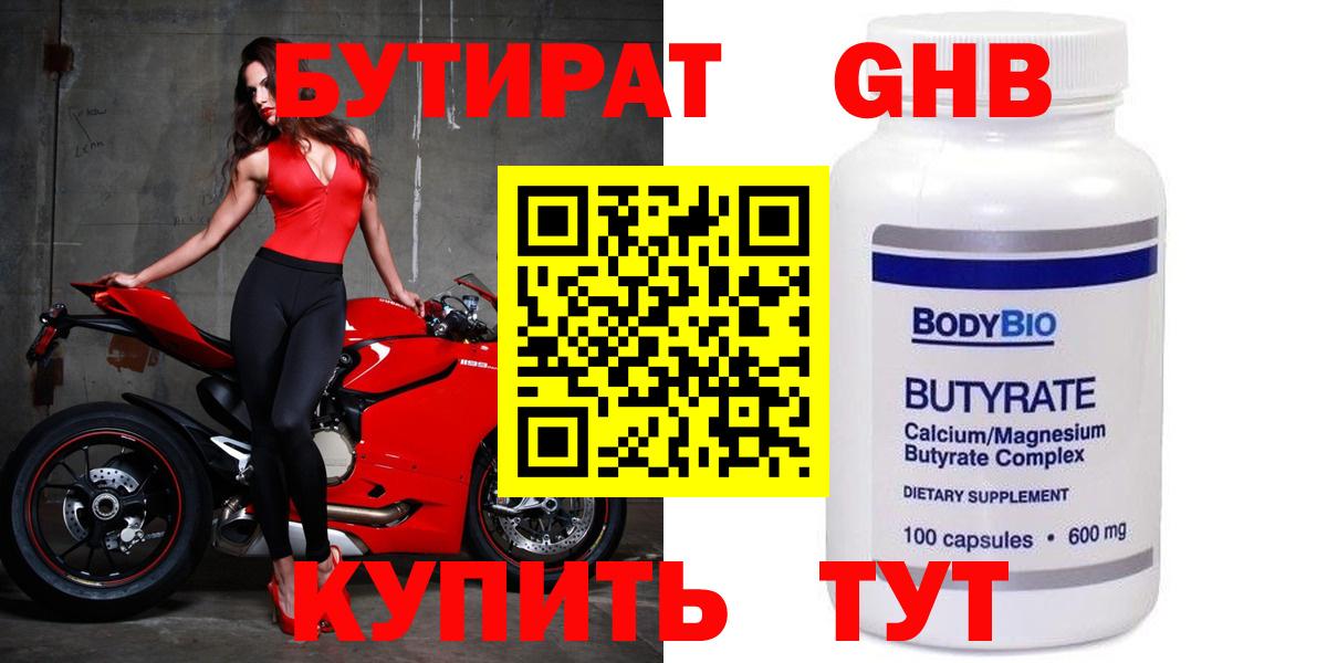 Бердск  БУТИРАТ оксибутират  Вход с VPN 