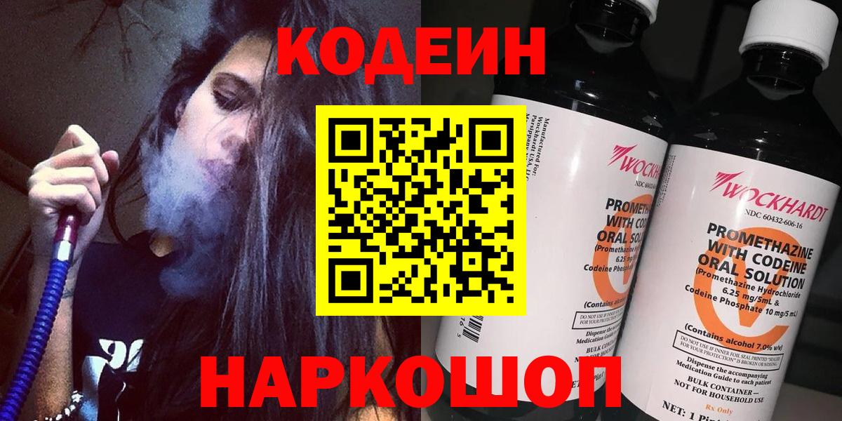 Кодеиновый сироп Lean напиток Lean (лин)  Вход с VPN  Codein напиток Lean (лин)  Бердск 