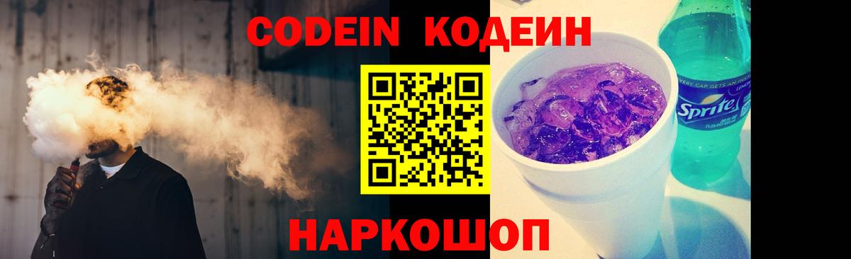 Кодеиновый сироп Lean напиток Lean (лин) Бердск