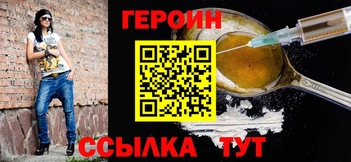 Бердск  Героин  Вход с VPN  Героин белый 