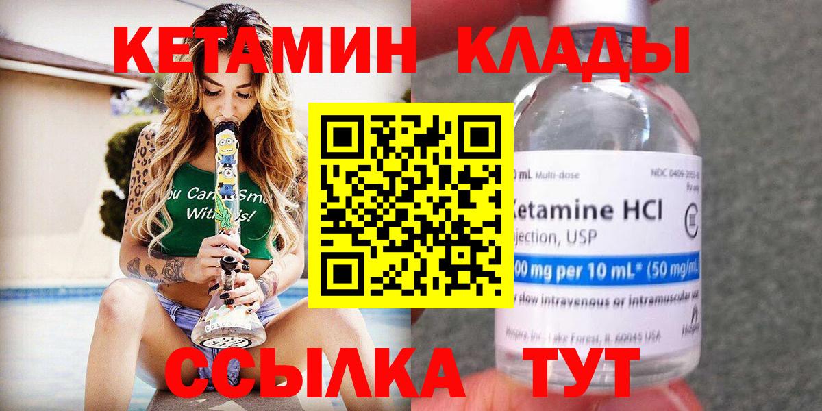 Бердск  КЕТАМИН VHQ  Вход с VPN 