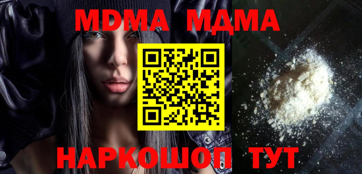 МДМА молли  Вход с VPN  Бердск 