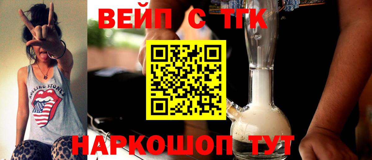 Дистиллят ТГК вейп с тгк  Вход с VPN  Дистиллят ТГК гашишное масло  Бердск 